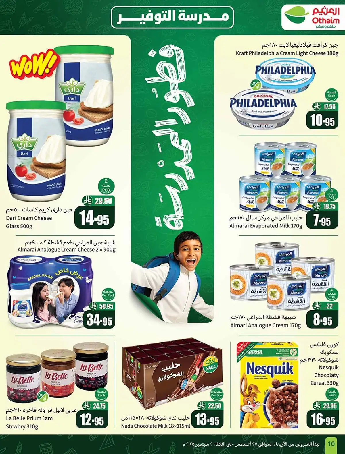 عروض العودة للمدارس من العثيم حتي الثلاثاء 2 سبتمبر 2025 أقوي العروض 5 nHlwd3 - عروض العودة للمدارس من العثيم حتي الثلاثاء 2 سبتمبر 2025 أقوي العروض