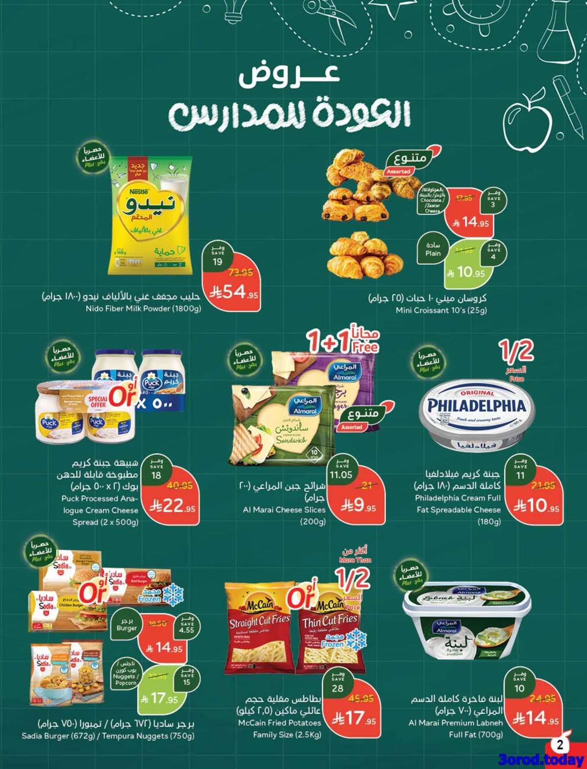 عروض بنده الاسبوعية الاربعاء 6 اغسطس 2025 | اقوي عروض العودة للمدارس 8 nP8U3X - عروض بنده الاسبوعية الاربعاء 6 اغسطس 2025 | اقوي عروض العودة للمدارس