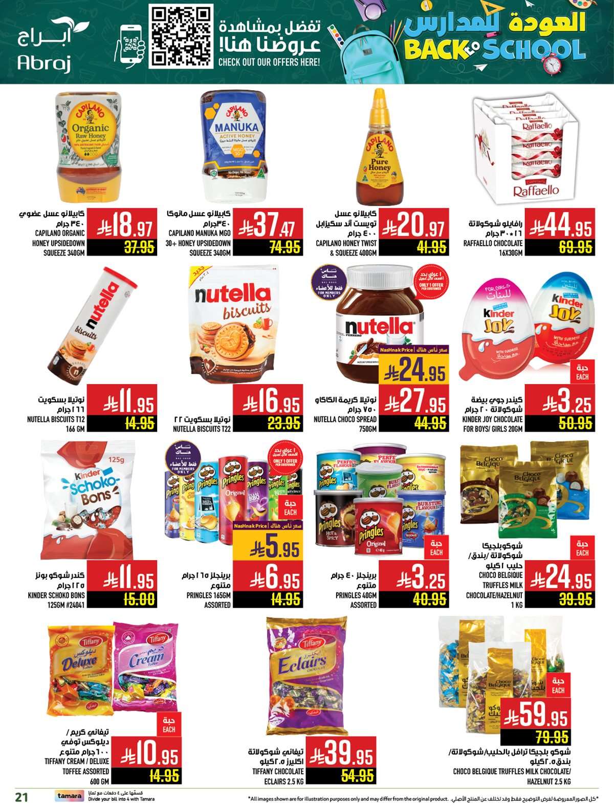 عروض ابراج هايبر ماركت الاسبوعية الاربعاء 6-8-2025 العودة للمدارس 13 nRls6T - عروض ابراج هايبر ماركت الاسبوعية الاربعاء 6-8-2025 العودة للمدارس