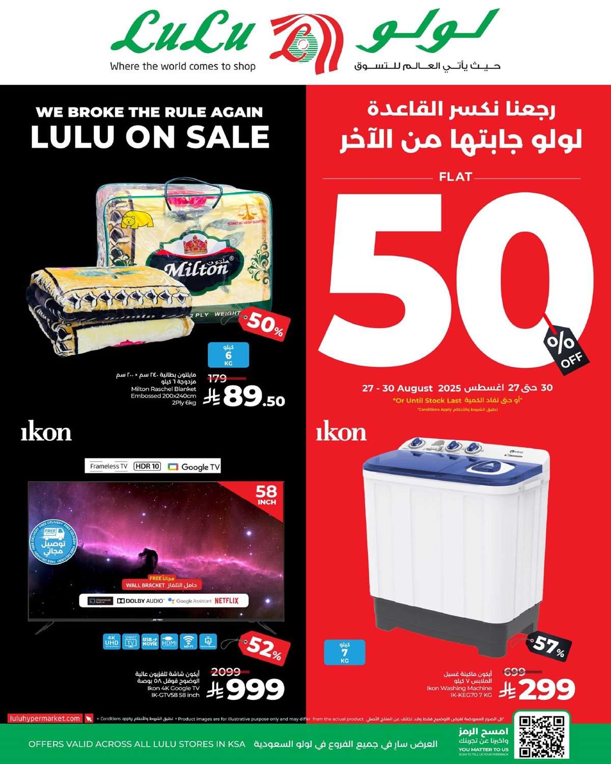 عروض لولو السعودية الويكند الخميس 28-8-2025 لمدة 3 ايام 1 nTaWI5 - عروض لولو السعودية الويكند الخميس 28-8-2025 لمدة 3 ايام