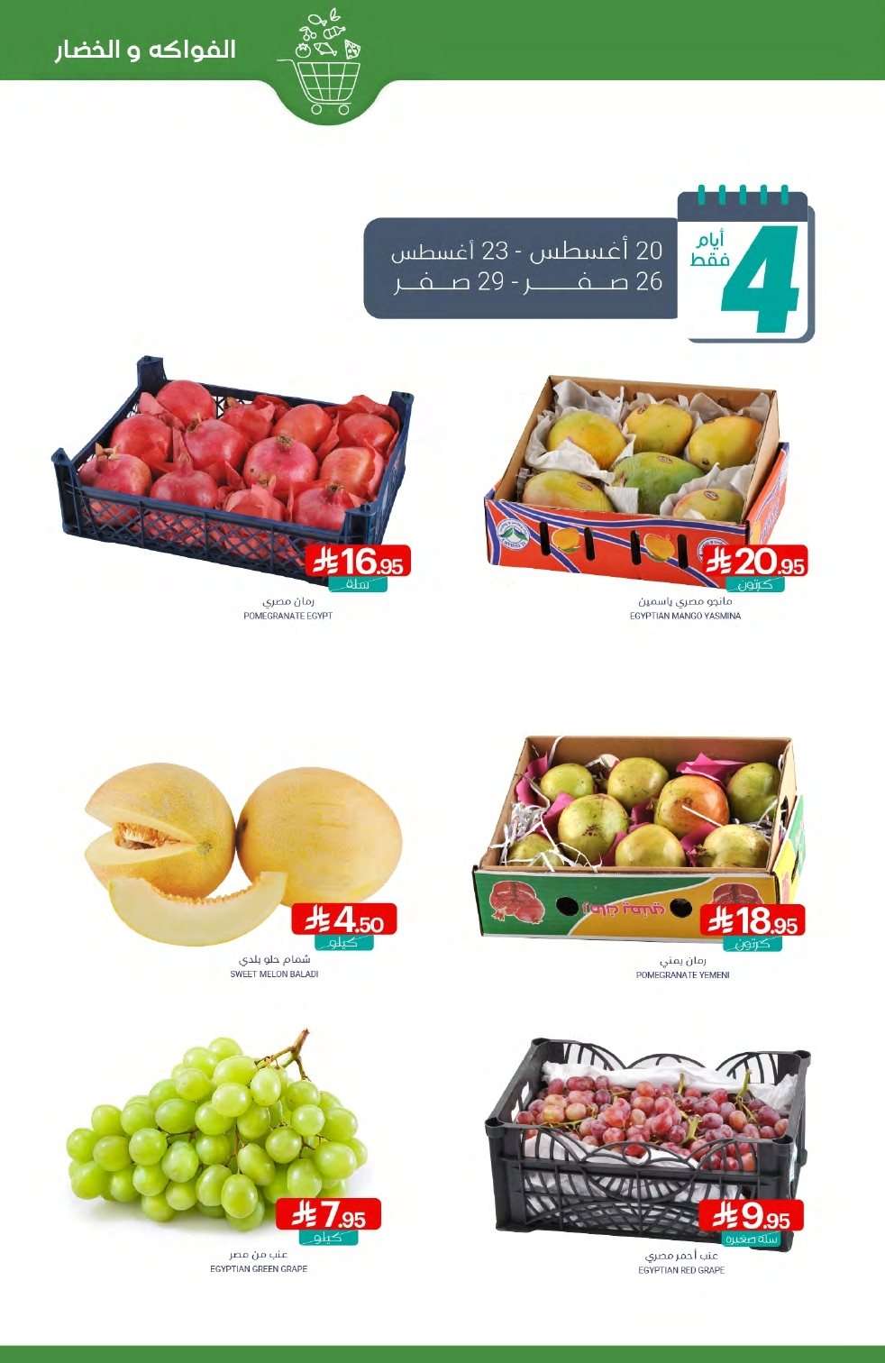 عروض أسواق المنتزه الأسبوعية الاربعاء 20-8-2025 العودة للمدارس 4 - عروض أسواق المنتزه الأسبوعية الاربعاء 20-8-2025 العودة للمدارس