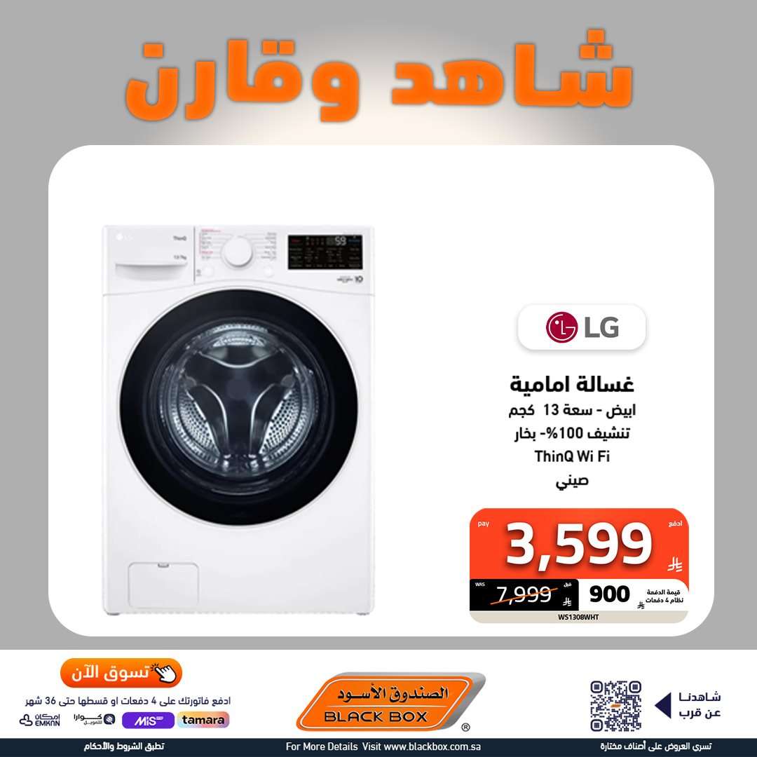 عروض الصندوق الاسود علي الأجهزة الكهربائية الكبيرة - أطول فترة ضمان مع تقسيط اسهل 7 o8z2a5 - عروض الصندوق الاسود علي الأجهزة الكهربائية الكبيرة - أطول فترة ضمان مع تقسيط اسهل
