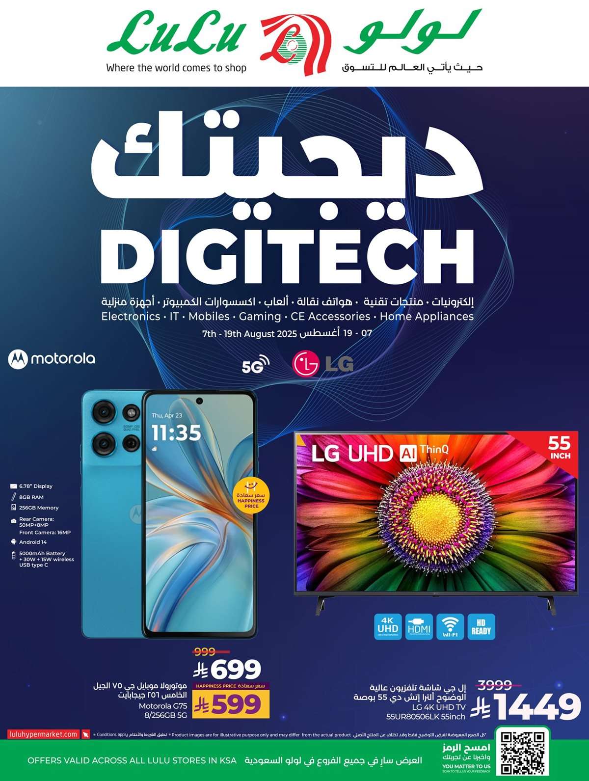 عروض لولو السعودية جميع الفروع الخميس 7-8-2025 | ديجيتك 1 ol4uTi - عروض لولو السعودية جميع الفروع الخميس 7-8-2025 | ديجيتك