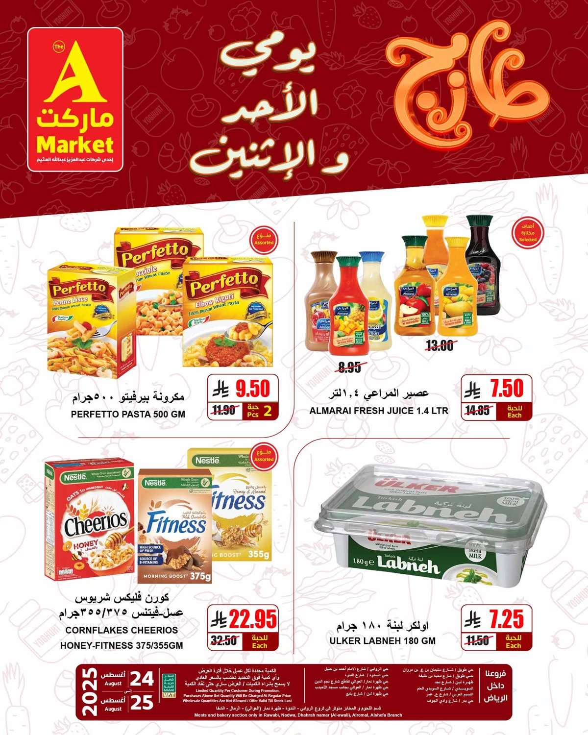 عروض ايه ماركت الرياض الطازج الاحد 23 اغسطس 2025 لمدة 3 ايام 3 p70ZcN - عروض ايه ماركت الرياض الطازج الاحد 23 اغسطس 2025 لمدة 3 ايام