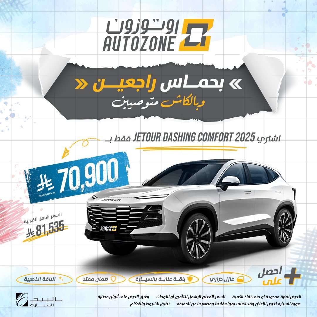 عروض اوتوزون بالبيد للسيارات علي موديلات مختلفة بأقل قسط شهري | تخفيضات العودة للمدارس 6 q9DJtF - عروض اوتوزون بالبيد للسيارات علي موديلات مختلفة بأقل قسط شهري | تخفيضات العودة للمدارس