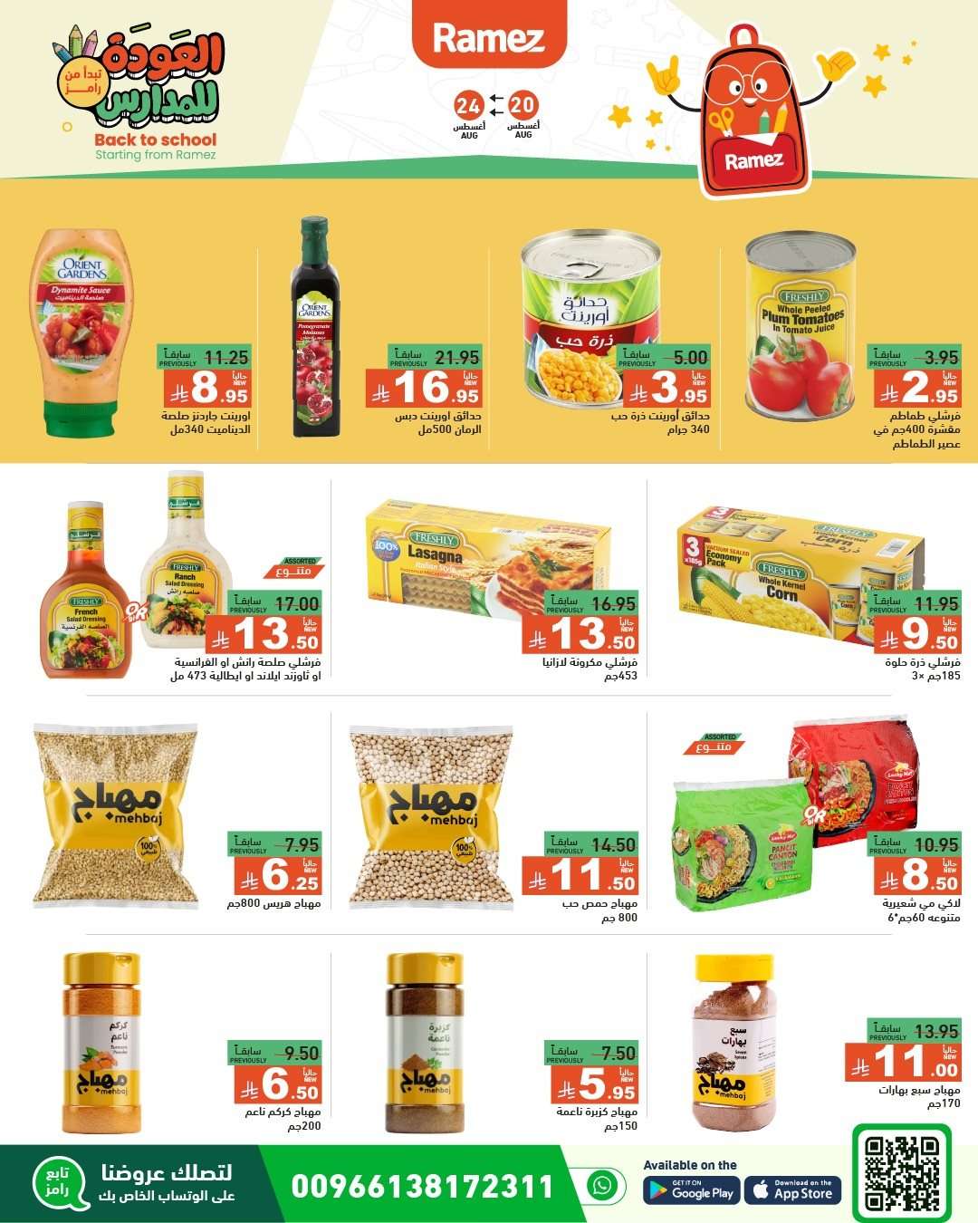 عروض اسواق رامز السعودية الاسبوعية الاربعاء 20-8-2025 العودة للمدارس 14 qp8Shz - عروض اسواق رامز السعودية الاسبوعية الاربعاء 20-8-2025 العودة للمدارس