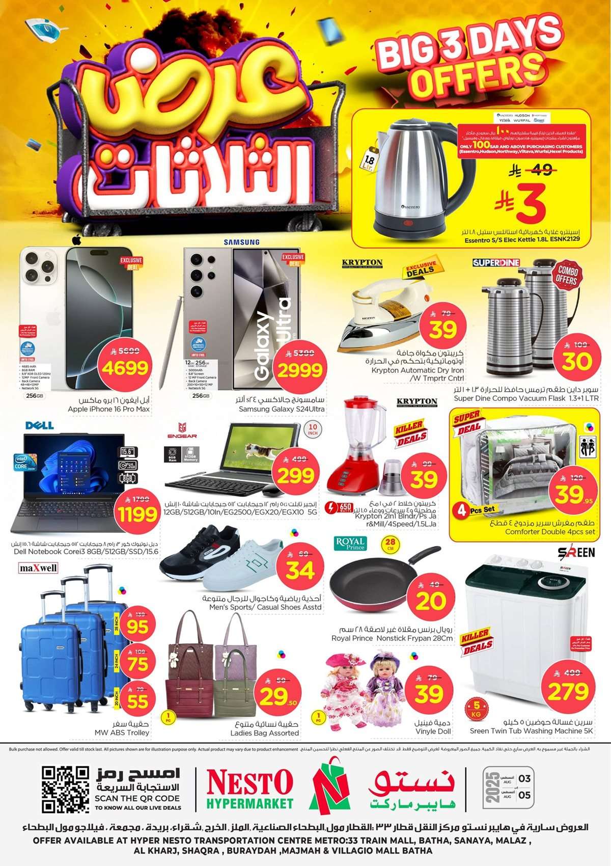 عروض نستو الرياض الطازج الاحد 3 اغسطس 2025 لمدة 3 ايام 3 rS1CZn - عروض نستو الرياض الطازج الاحد 3 اغسطس 2025 لمدة 3 ايام