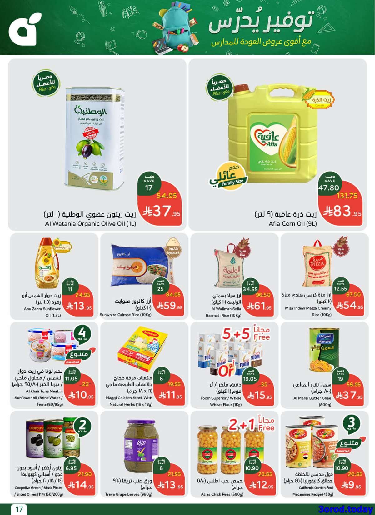 عروض بنده الاسبوعية الاربعاء 13 اغسطس 2025 - العودة الي المدارس 6 sOmU5F - عروض بنده الاسبوعية الاربعاء 13 اغسطس 2025 - العودة الي المدارس