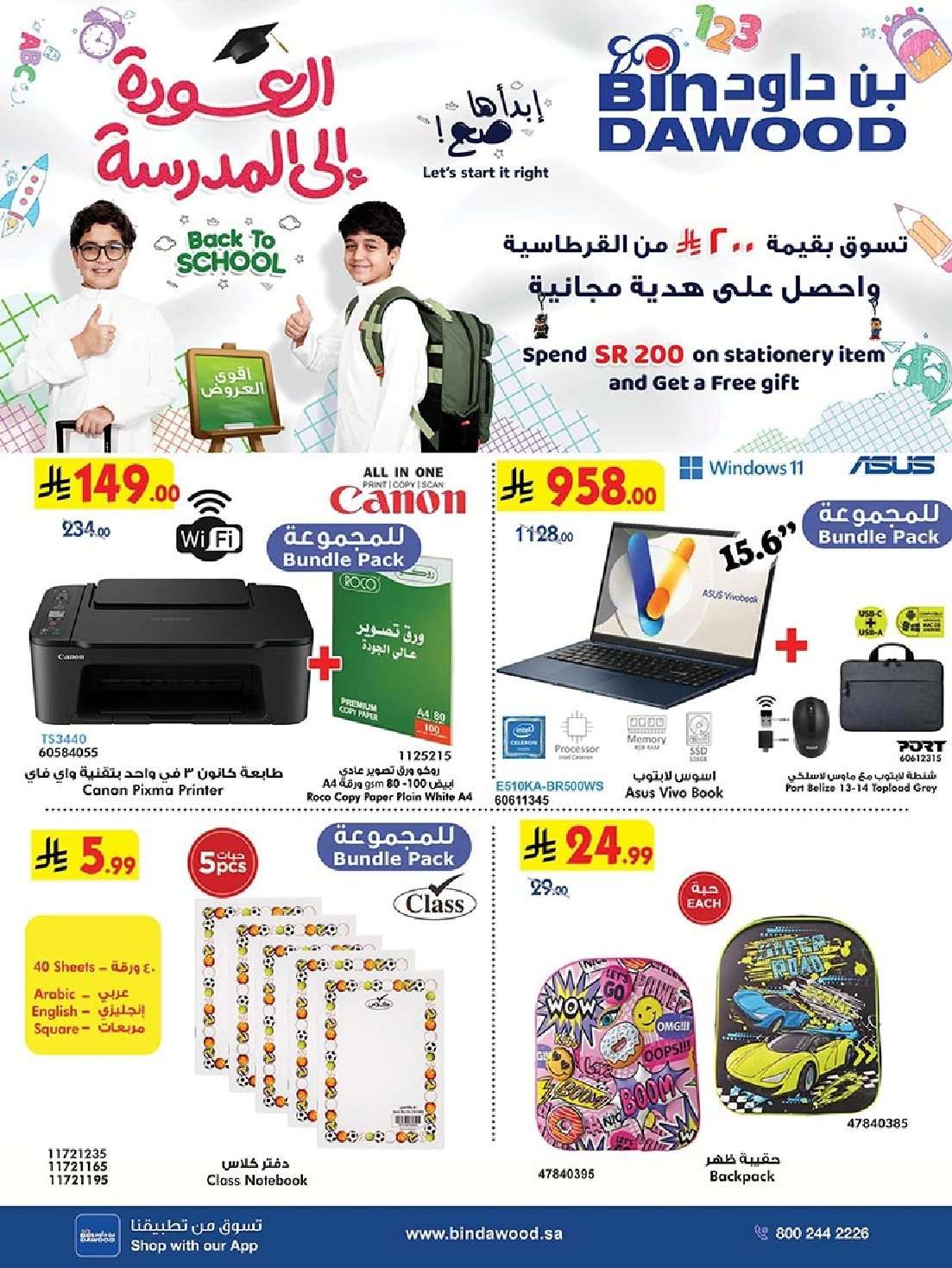 عروض العودة للمدارس من بن داود جدة الاحد 23 صفر 1447هـ - اقل الاسعار 1 su9pkY - عروض العودة للمدارس من بن داود جدة الاحد 23 صفر 1447هـ - اقل الاسعار