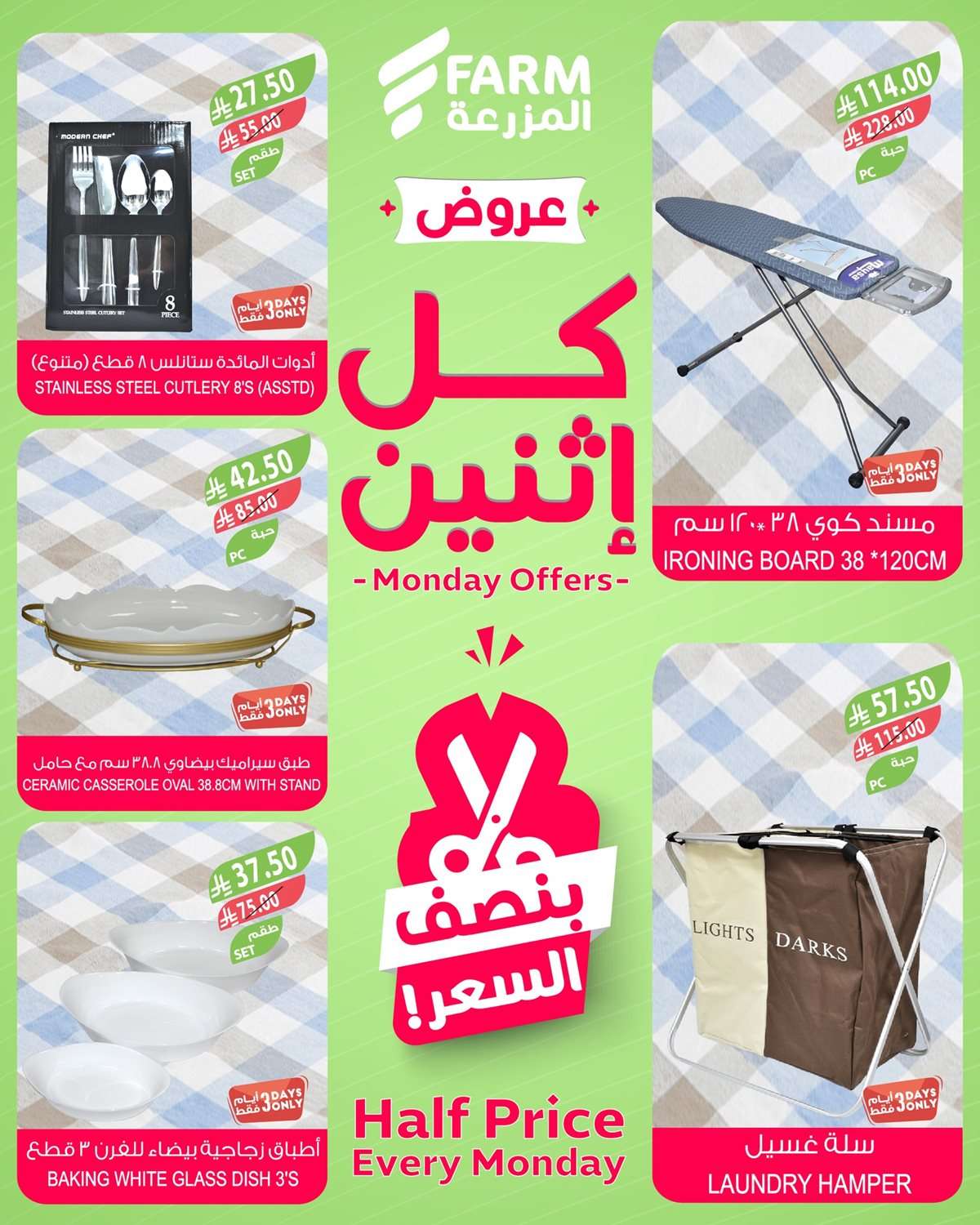 عروض اسواق المزرعة الطازج لجميع الفروع الاثنين 25-8-2025 اليوم فقط 3 t4B1Xg - عروض اسواق المزرعة الطازج لجميع الفروع الاثنين 25-8-2025 اليوم فقط