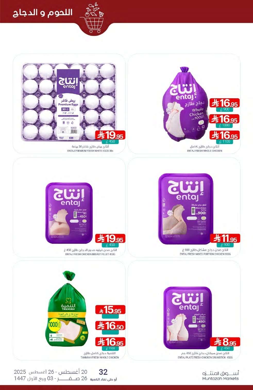 عروض أسواق المنتزه الأسبوعية الاربعاء 20-8-2025 العودة للمدارس 8 t9Ww0I - عروض أسواق المنتزه الأسبوعية الاربعاء 20-8-2025 العودة للمدارس