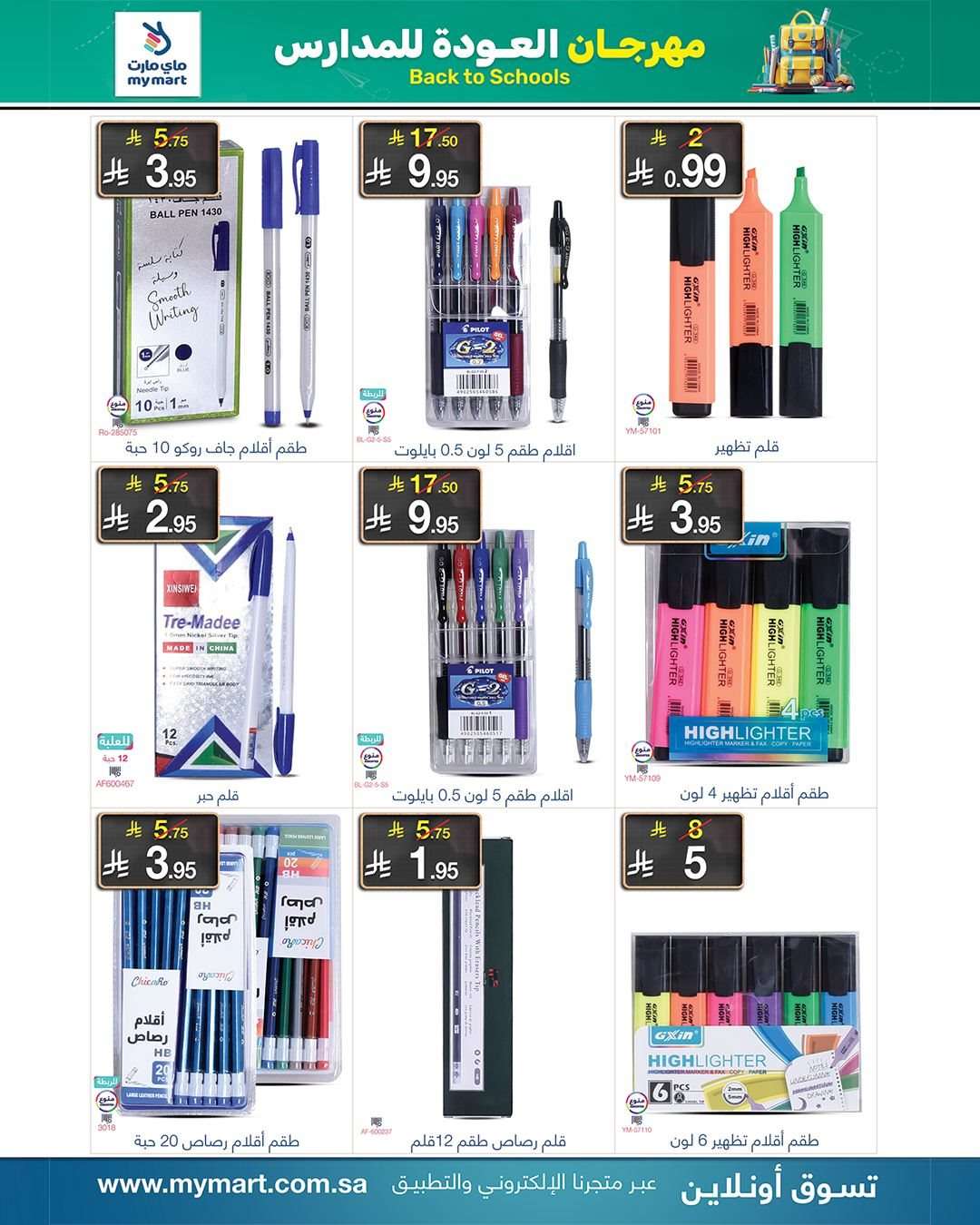 عروض العودة للمدارس من ماي مارت الاربعاء 27 اغسطس 2025 - أفضل العروض 4 tEB9ML - عروض العودة للمدارس من ماي مارت الاربعاء 27 اغسطس 2025 - أفضل العروض