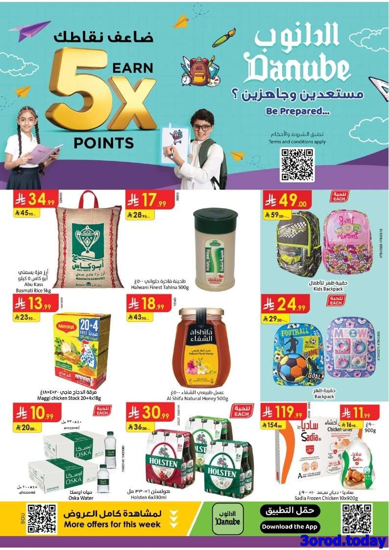 عروض الدانوب خميس مشيط الاربعاء 12 صفر 1447هـ | وقت المدرسة 1 tGEBUz - عروض الدانوب خميس مشيط الاربعاء 12 صفر 1447هـ | وقت المدرسة