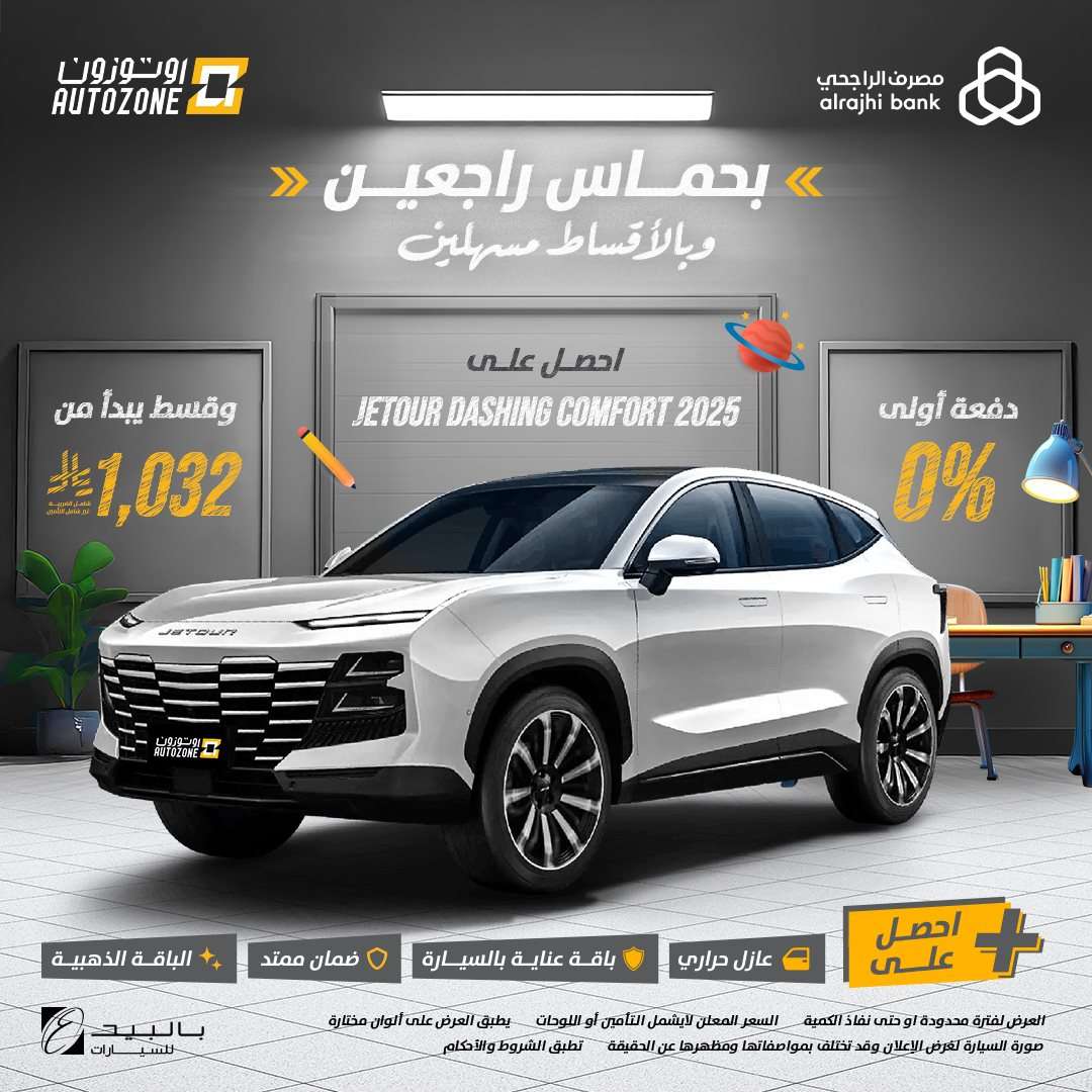 عروض اوتوزون بالبيد للسيارات علي موديلات مختلفة بأقل قسط شهري | تخفيضات العودة للمدارس 2 tNkwpv - عروض اوتوزون بالبيد للسيارات علي موديلات مختلفة بأقل قسط شهري | تخفيضات العودة للمدارس