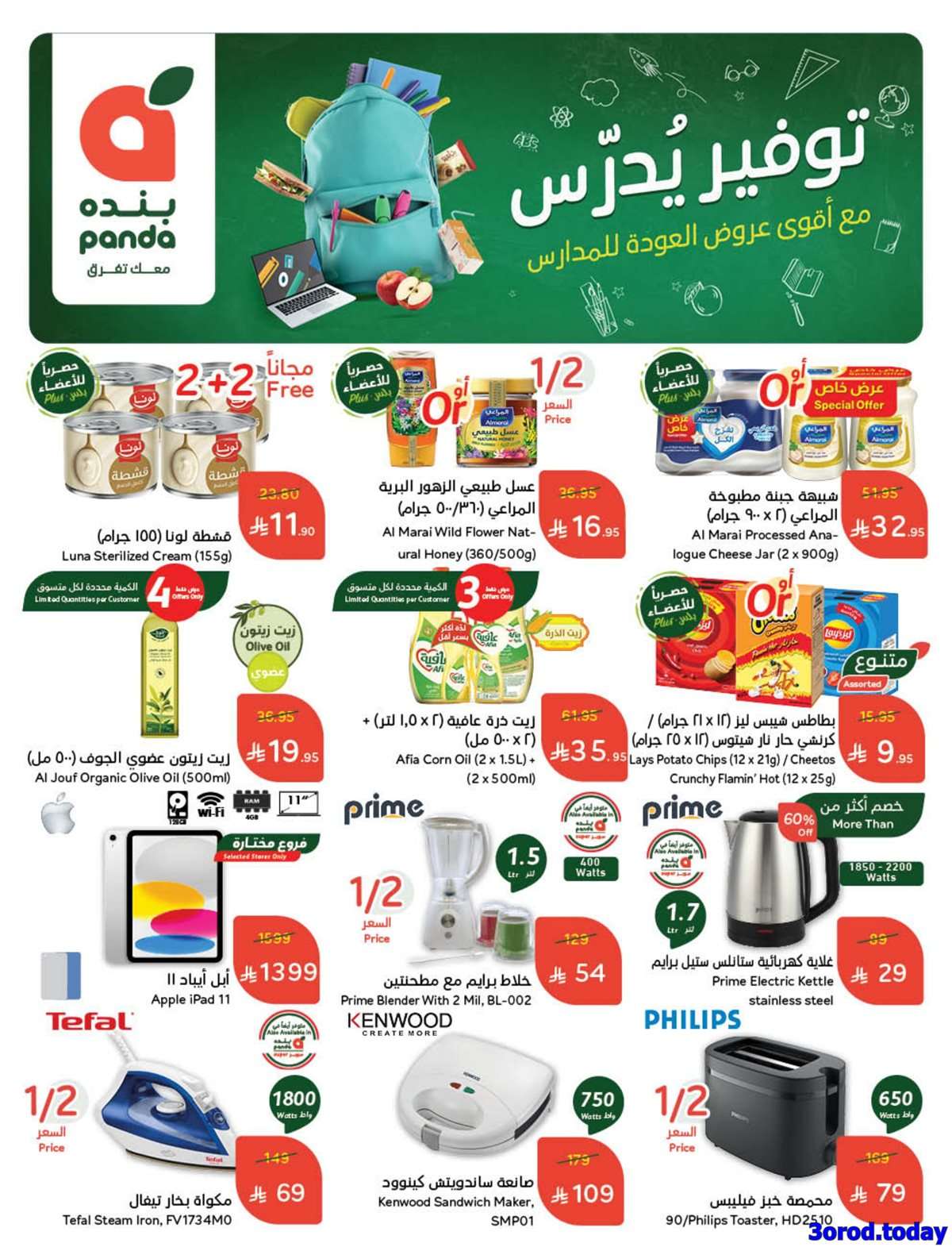 عروض بنده الاسبوعية الاربعاء 6 اغسطس 2025 | اقوي عروض العودة للمدارس 4 tsyXaI - عروض بنده الاسبوعية الاربعاء 6 اغسطس 2025 | اقوي عروض العودة للمدارس