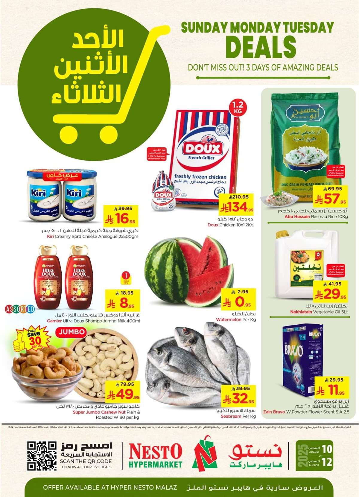 عروض نستو الملز الطازج الاحد 10-8-2025 لمدة 3 ايام 1 u6XOqF - عروض نستو الملز الطازج الاحد 10-8-2025 لمدة 3 ايام