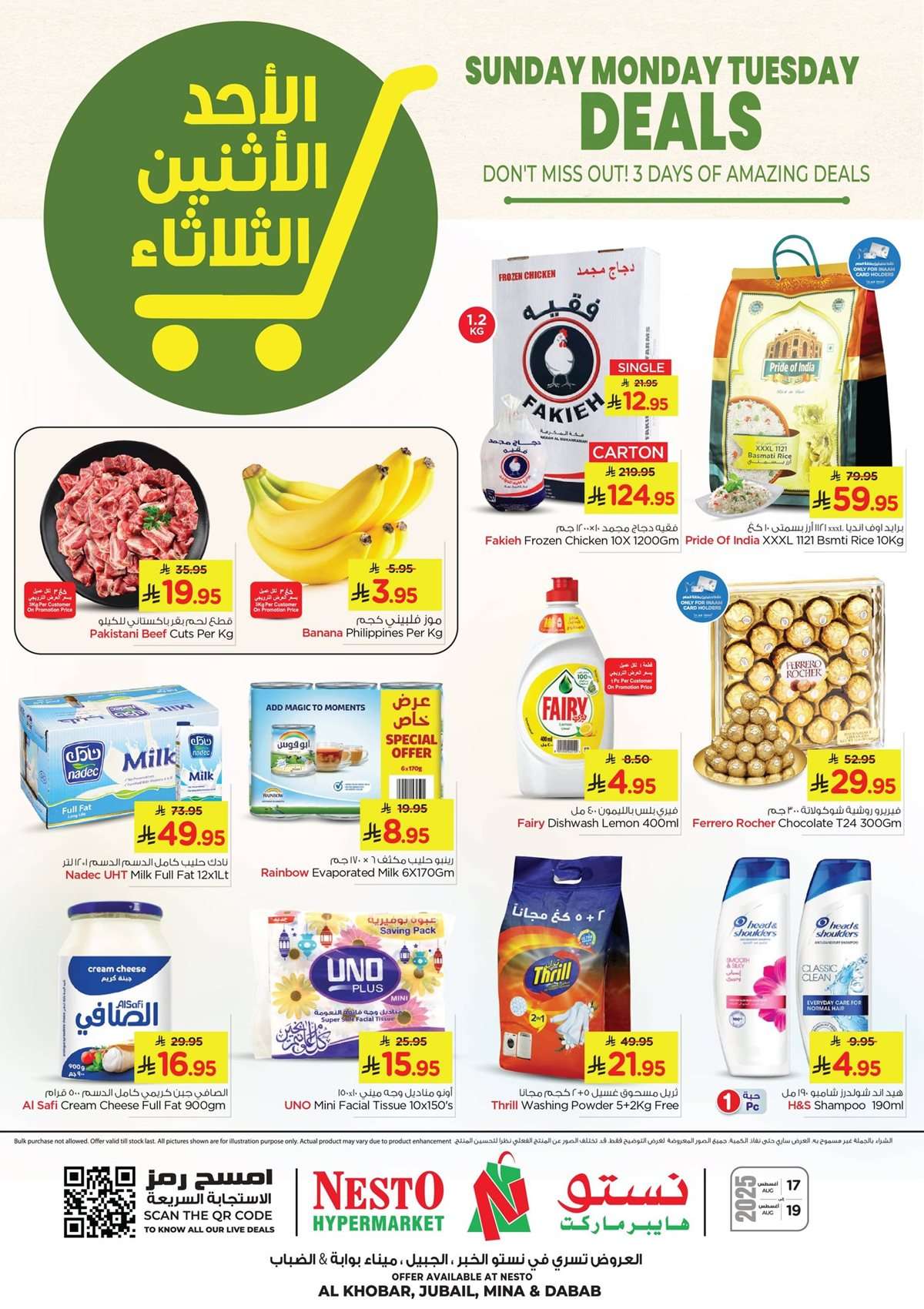 عروض نستو الدمام الطازج الاحد 17/8/2025 لمدة 3 ايام 1 uJqRIC - عروض نستو الدمام الطازج الاحد 17/8/2025 لمدة 3 ايام