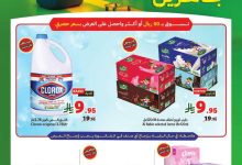 website Flyer 1 page 01 - عروض متاجر السعودية الاسبوعية الاحد 31 اغسطس 2025 - تخفيضات العودة للمدارس