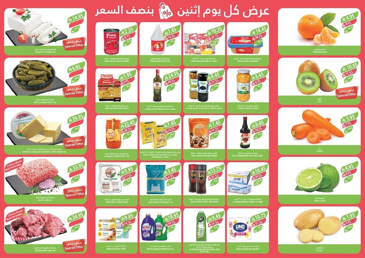 عروض اسواق المزرعة المنطقة الشرقية الطازج الاثنين 11/8/2025 اليوم فقط 2 - عروض اسواق المزرعة المنطقة الشرقية الطازج الاثنين 11/8/2025 اليوم فقط