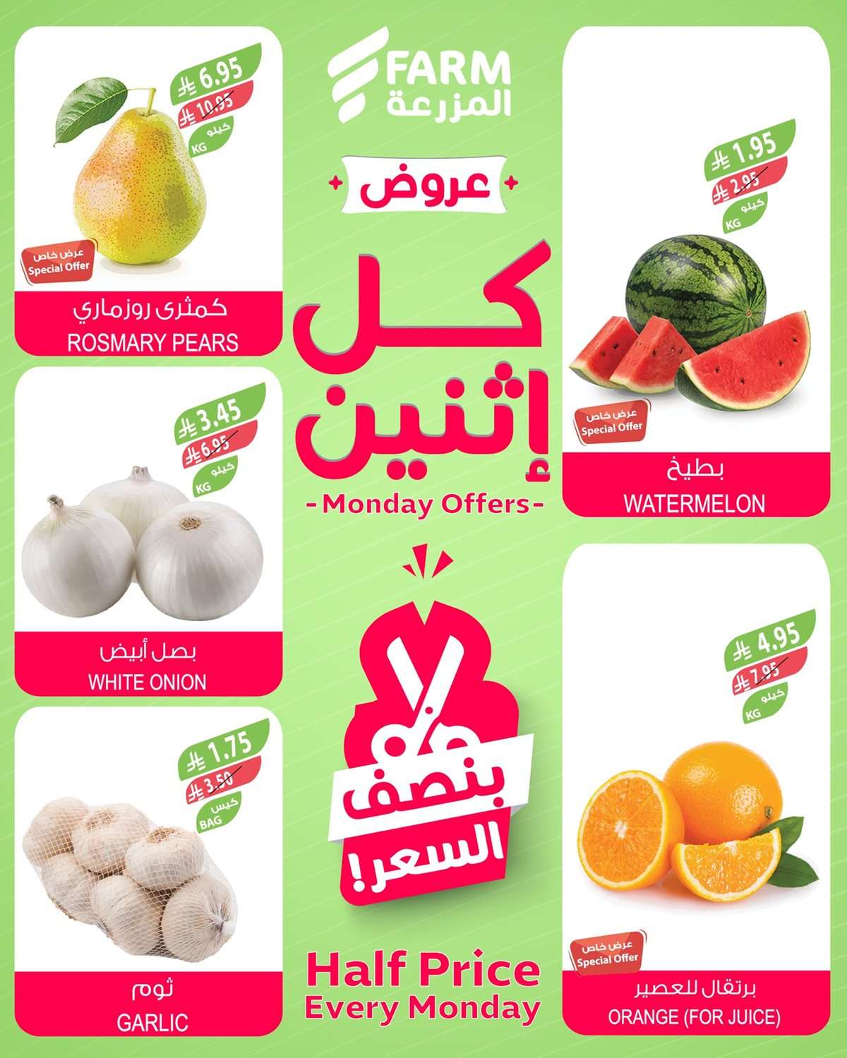 عروض اسواق المزرعة الطازج لجميع الفروع الاثنين 25-8-2025 اليوم فقط 4 ygFvkO - عروض اسواق المزرعة الطازج لجميع الفروع الاثنين 25-8-2025 اليوم فقط