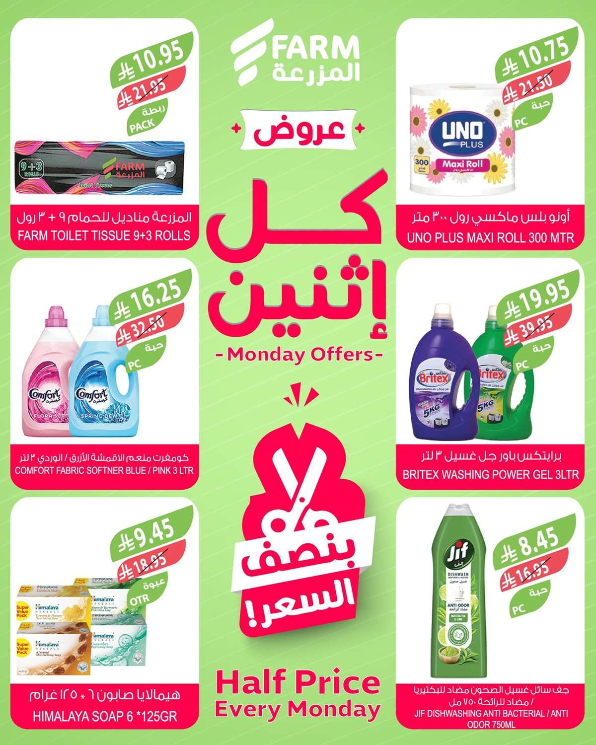 عروض اسواق المزرعة الطازج لجميع الفروع الاثنين 11-8-2025 اليوم فقط 3 yzqX92 - عروض اسواق المزرعة الطازج لجميع الفروع الاثنين 11-8-2025 اليوم فقط