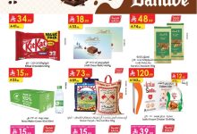 جججااازززااان page 01 1 - عروض الدانوب جازان الاسبوعية الأربعاء 10 سبتمبر 2025 | أسبوع الشوكولاتة