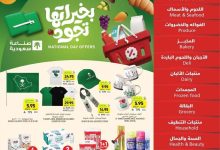 عروض التميمي الاسبوعية الاربعاء 10/9/2025 - عروض اليوم الوطني 95 بخيراتها تجود 13 0137 58fc f73f e246.jpg - عروض التميمي الاسبوعية الاربعاء 10/9/2025 - عروض اليوم الوطني 95 بخيراتها تجود