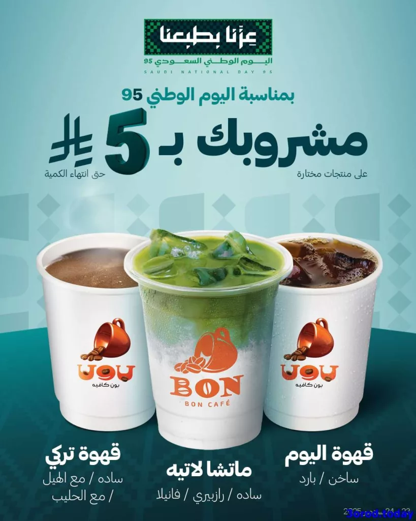 عروض المطاعم لليوم الوطنى 95 صفحة واحدة - تحديث يومى 6 0525 5c16 ed79 1c8a.jpg - عروض المطاعم لليوم الوطنى 95 صفحة واحدة - تحديث يومى