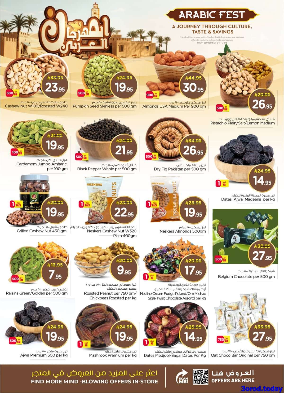 06pqLS - عروض نستو الدمام الاسبوعية الاربعاء 24-9-2025 المهرجان العربي