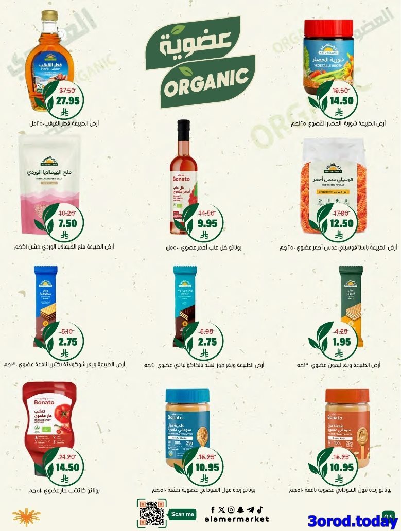 عروض اسواق العامر السعودية الاسبوعية السبت 27/9/2025 - كل الخير 5 0GqgV88C o - عروض اسواق العامر السعودية الاسبوعية السبت 27/9/2025 - كل الخير
