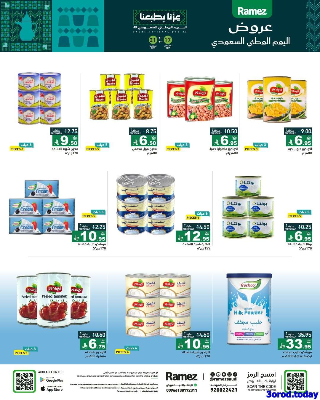 عروض اسواق رامز السعودية لليوم الوطني السعودي الاربعاء 17-9-2025 5 0tjvJs - عروض اسواق رامز السعودية لليوم الوطني السعودي الاربعاء 17-9-2025