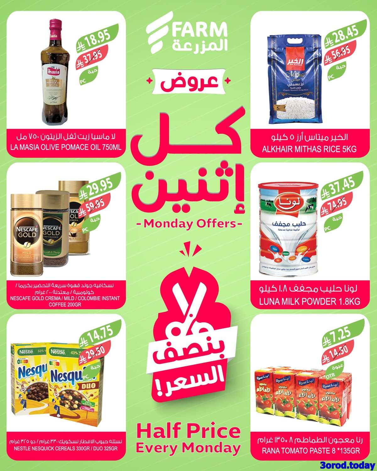 عروض اسواق المزرعة الطازج لجميع الفروع الاثنين 15 سبتمبر 2025 اليوم فقط 6 0yq6BT - عروض اسواق المزرعة الطازج لجميع الفروع الاثنين 15 سبتمبر 2025 اليوم فقط