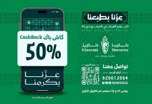 1 107 - عروض مطعم Shawee’s | شاويز لليوم الوطني السعودي 95 كاش باك 50%