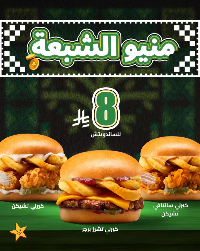 عروض المطاعم لليوم الوطنى 95 صفحة واحدة - تحديث يومى 84 1 110 819x1024 1 - عروض المطاعم لليوم الوطنى 95 صفحة واحدة - تحديث يومى