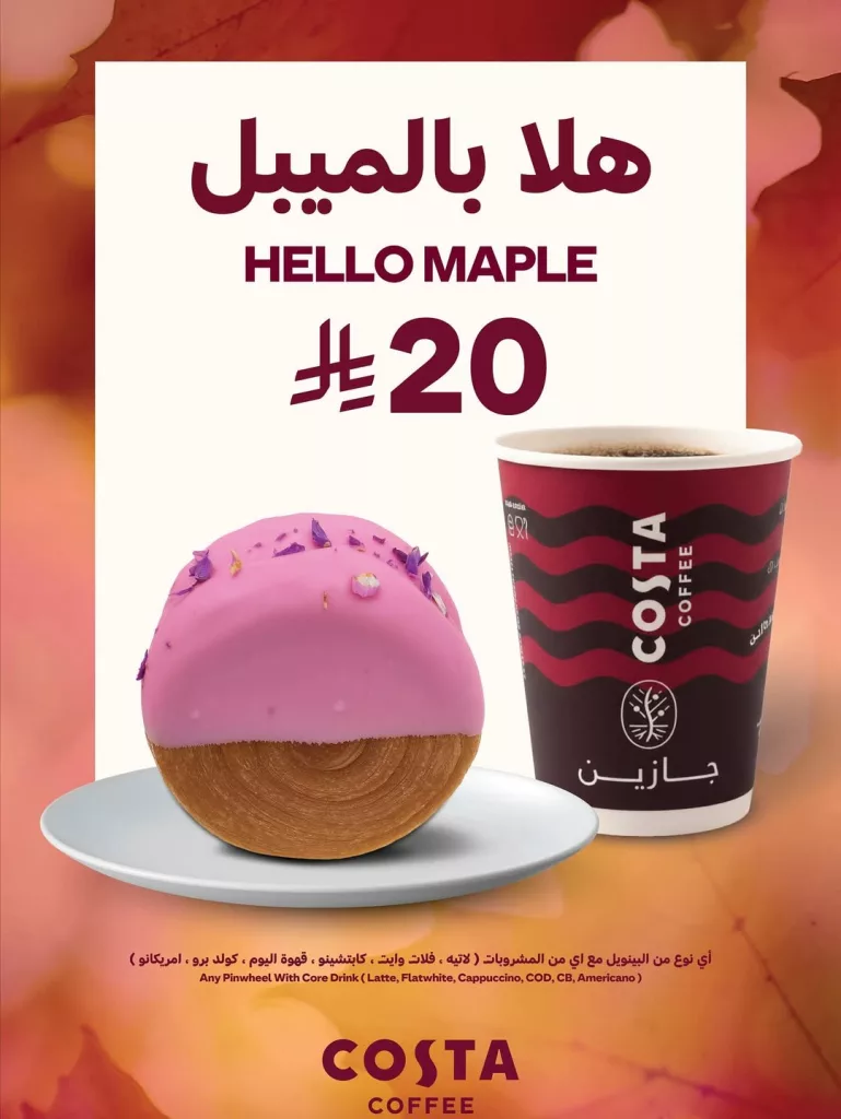 1 112 - عروض كافيه كوستا بينويل مع مشروب من اختيارك بـ 20 ريال فقط