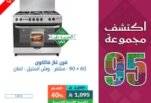 1 115 - خصومات بي اتش ستور لليوم الوطني السعودي 2025