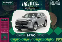1 119 - عروض كلاس كار في اليوم الوطني 95 على هافال H6 اكتيف موديل 2026