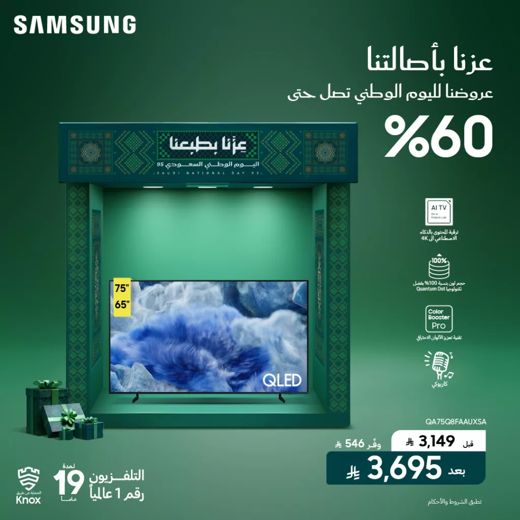 خصم 60% على الشاشات من الشتاء و الصيف لليوم الوطني 95 6 1 132 - خصم 60% على الشاشات من الشتاء و الصيف لليوم الوطني 95