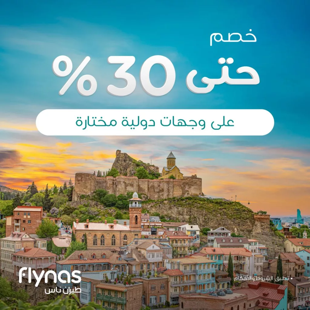 عروض جميع شركات الطيران في السعودية في اليوم الوطني السعودي 95 15 1 19 1 - عروض جميع شركات الطيران في السعودية في اليوم الوطني السعودي 95