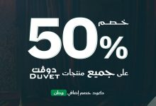 عروض دوفت بمناسبة اليوم الوطني السعودي 95 – خصم 50٪ على جميع المنتجات 2 1 - عروض دوفت بمناسبة اليوم الوطني السعودي 95 – خصم 50٪ على جميع المنتجات