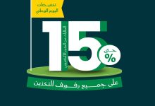 عروض شركة رفكو لحلول التخزين بخصم 15% على رفوف التخزين والتنظيم بمناسبة اليوم الوطني 4 1 269 - عروض شركة رفكو لحلول التخزين بخصم 15% على رفوف التخزين والتنظيم بمناسبة اليوم الوطني