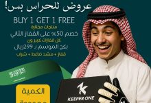 بكجات رياضية وهدايا مجانية من كيبر ون بمناسبة اليوم الوطني السعودي 6 1 27 - بكجات رياضية وهدايا مجانية من كيبر ون بمناسبة اليوم الوطني السعودي