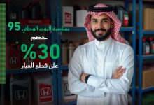 عرض هوندا السعودية لليوم الوطني 95 – وفر 30% على قطع الغيار الأصلية حتى نهاية سبتمبر 2025 4 1 46 - عرض هوندا السعودية لليوم الوطني 95 – وفر 30% على قطع الغيار الأصلية حتى نهاية سبتمبر 2025