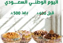 عرض باقة الحبايب من لابوشيه بمناسبة اليوم الوطني السعودي 95 بسعر مميز 3 1 49 - عرض باقة الحبايب من لابوشيه بمناسبة اليوم الوطني السعودي 95 بسعر مميز