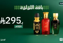 عرض باقة اللؤلؤة من الدخيل للعود بخصم مميز في اليوم الوطني السعودي 95 2 1 67 - عرض باقة اللؤلؤة من الدخيل للعود بخصم مميز في اليوم الوطني السعودي 95