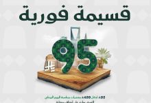 عروض المنيع بمناسبة اليوم الوطني السعودي 95 من 11 حتى 30 سبتمبر 2025 6 1 71 - عروض المنيع بمناسبة اليوم الوطني السعودي 95 من 11 حتى 30 سبتمبر 2025
