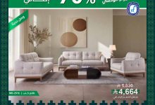 عروض مفروشات عبد اللطيف احتفالا في اليوم الوطني السعودي 2025 3 1 72 - عروض مفروشات عبد اللطيف احتفالا في اليوم الوطني السعودي 2025