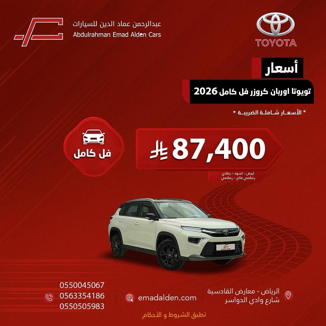 عروض السيارات ومستلزماتها في السعودية لجميع الشركات والموديلات 33 1 8 1 - عروض السيارات ومستلزماتها في السعودية لجميع الشركات والموديلات