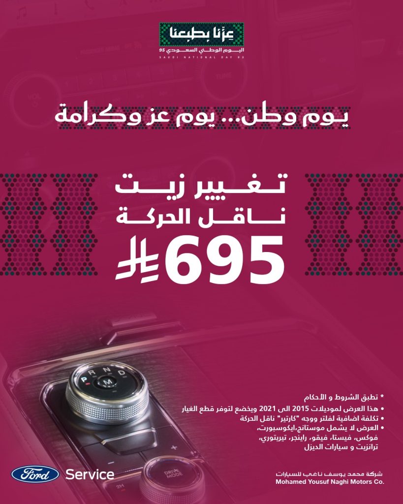 عروض السيارات ومستلزماتها في السعودية لجميع الشركات والموديلات 35 1 9 819x1024 1 - عروض السيارات ومستلزماتها في السعودية لجميع الشركات والموديلات