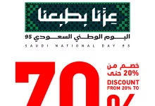 11a3 bd51 d8f5 bb0a.jpg - تصفح مجلة عروض ساكو السعودية حتي الثلاثاء 30-9-2025 مع خصومات 70% | اليوم الوطني 95